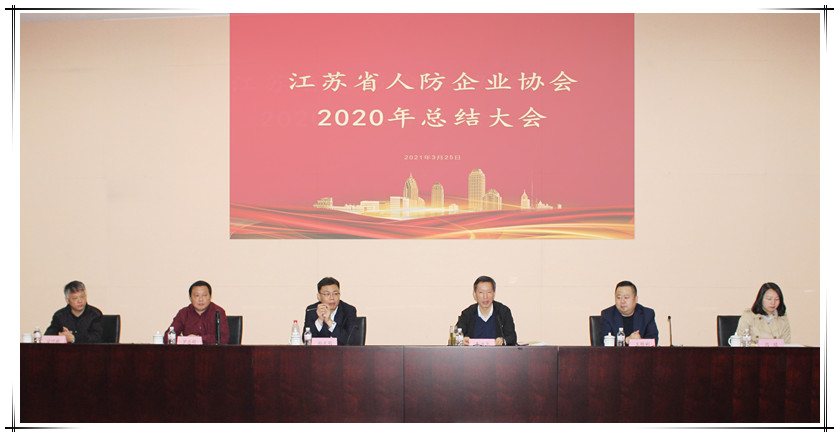 賀省人防企業(yè)協(xié)會2020年度總結(jié)大會在國泰成功舉辦